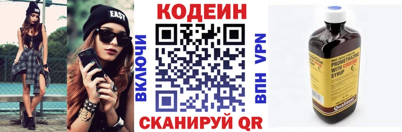 Codein напиток Lean (лин)  Купить  Котовск 